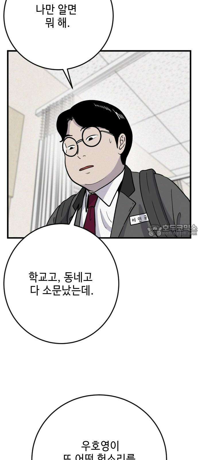 들개 [네이버] 26화 6