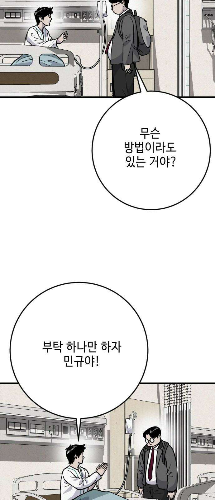 들개 [네이버] 26화 8