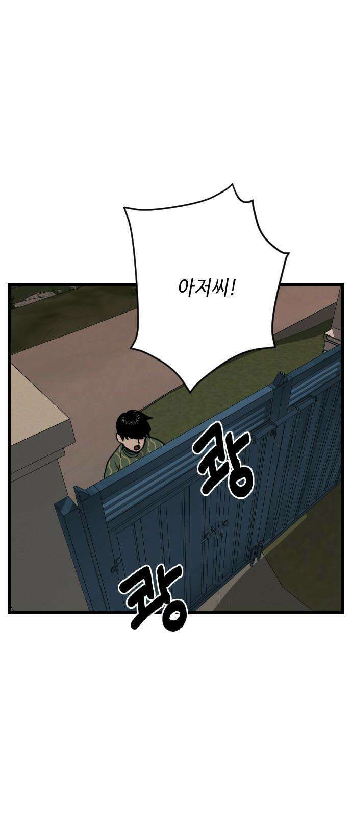 들개 [네이버] 26화 16
