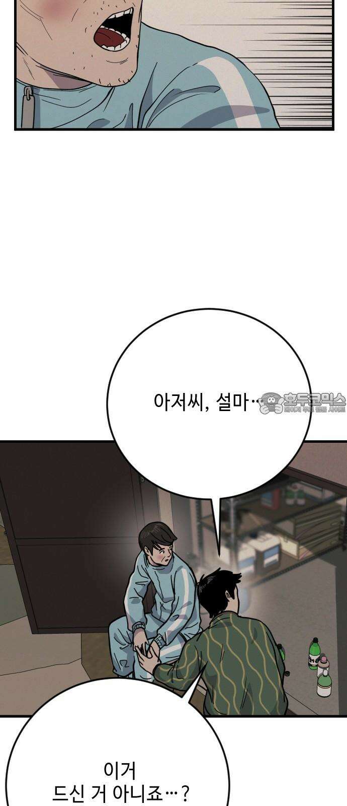 들개 [네이버] 26화 24