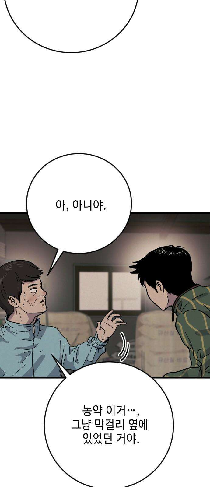 들개 [네이버] 26화 25