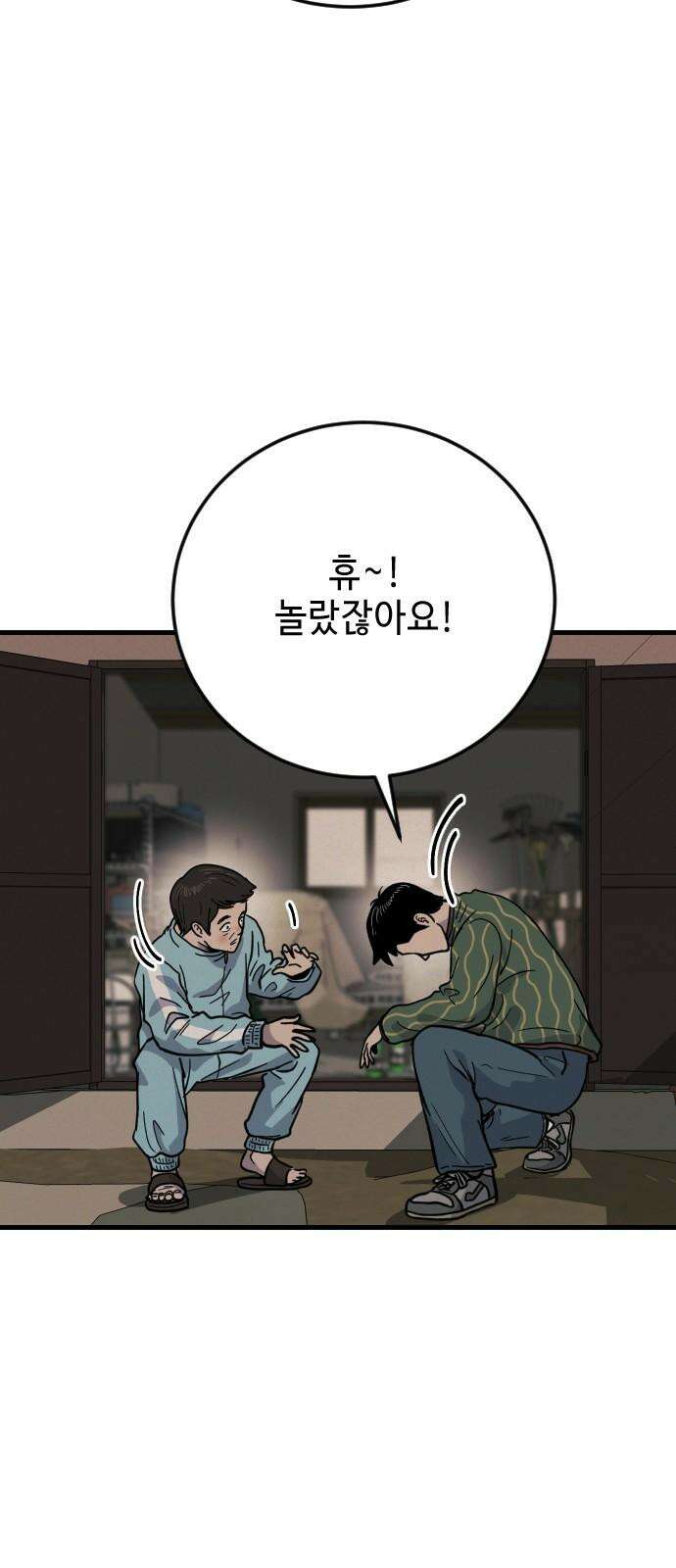들개 [네이버] 26화 26