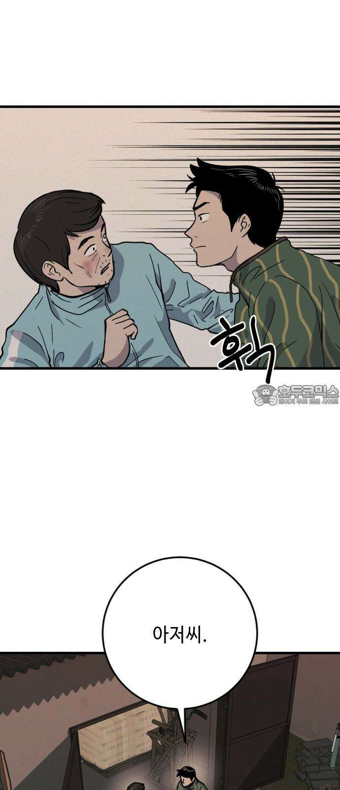 들개 [네이버] 26화 27