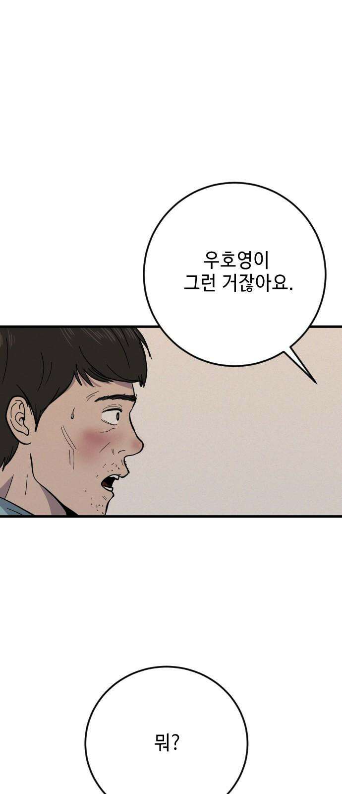 들개 [네이버] 26화 29