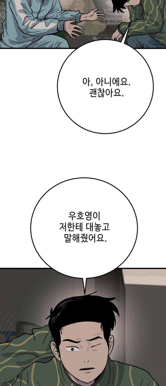 들개 [네이버] 26화 32