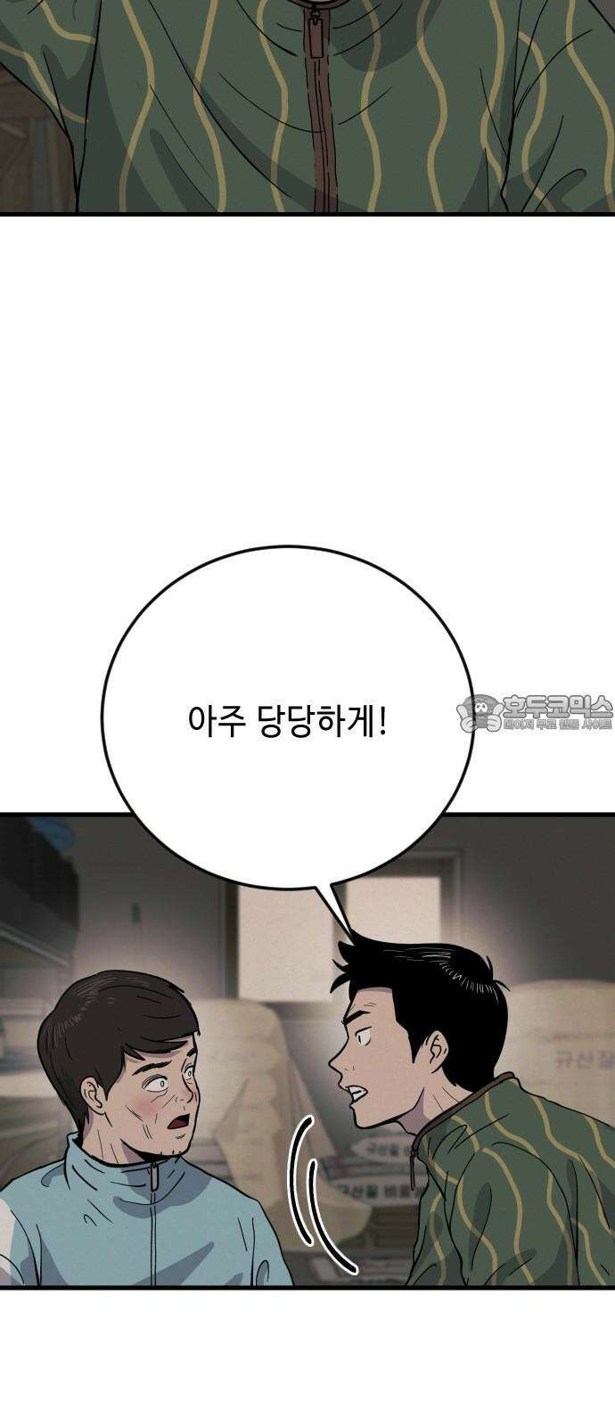 들개 [네이버] 26화 33