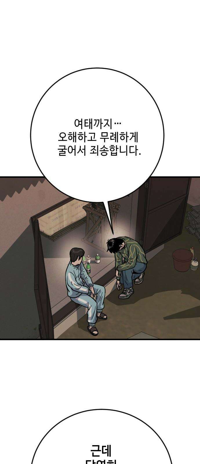 들개 [네이버] 26화 34