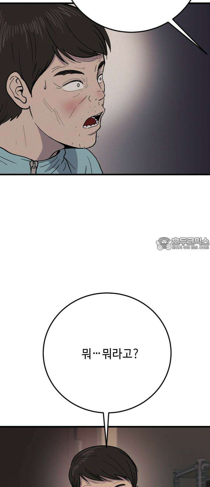 들개 [네이버] 26화 36