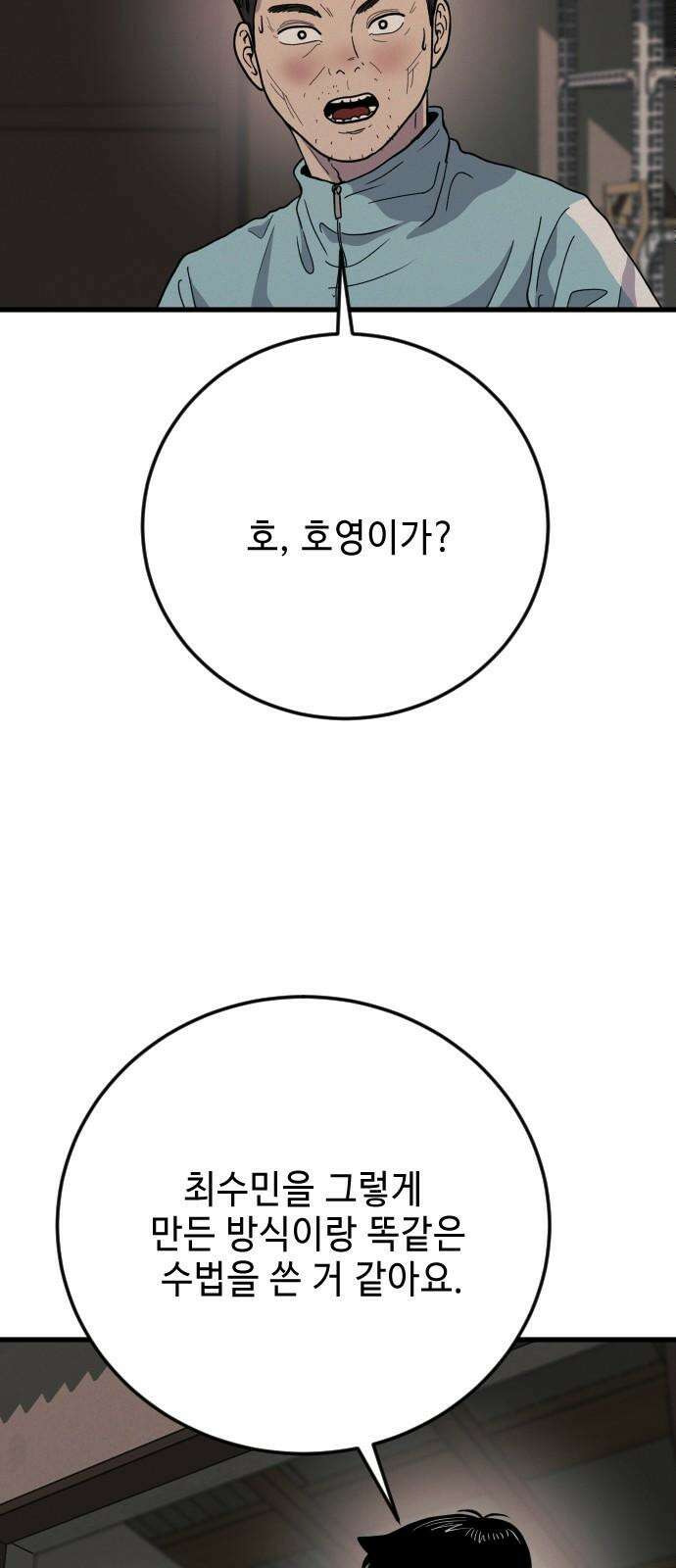 들개 [네이버] 26화 37
