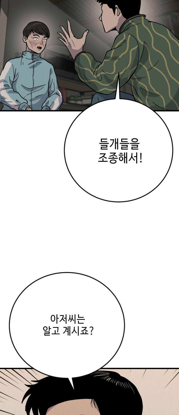 들개 [네이버] 26화 38