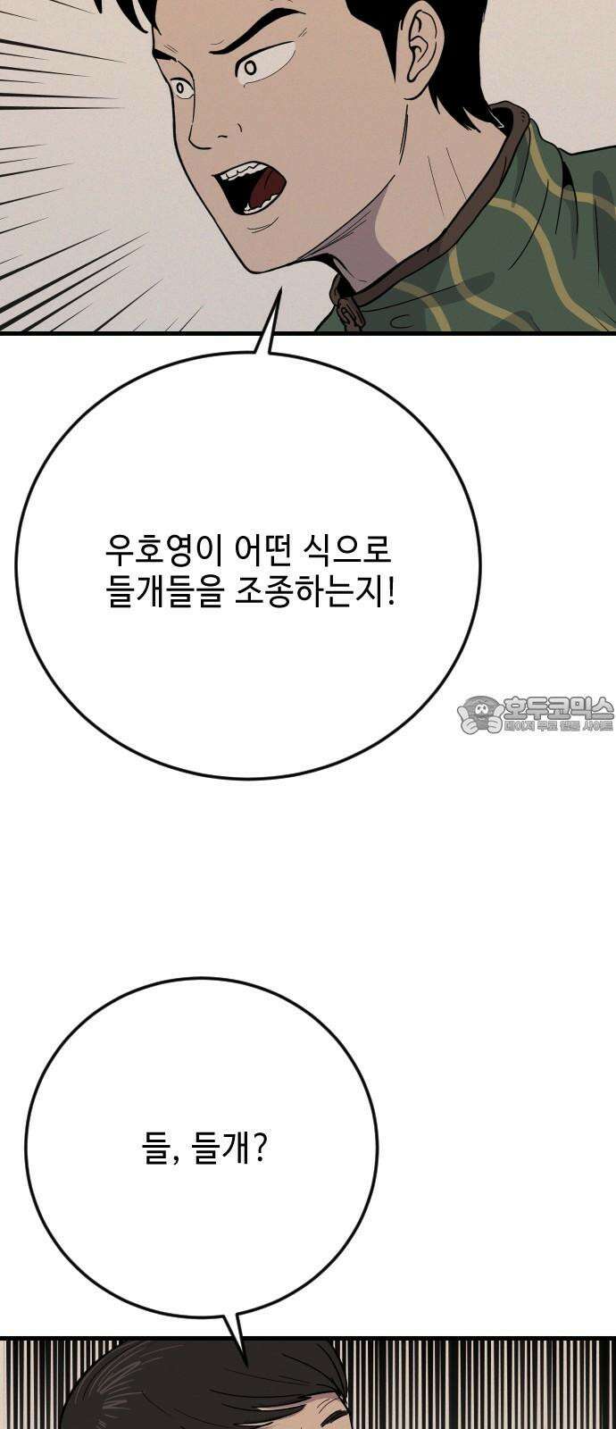 들개 [네이버] 26화 39
