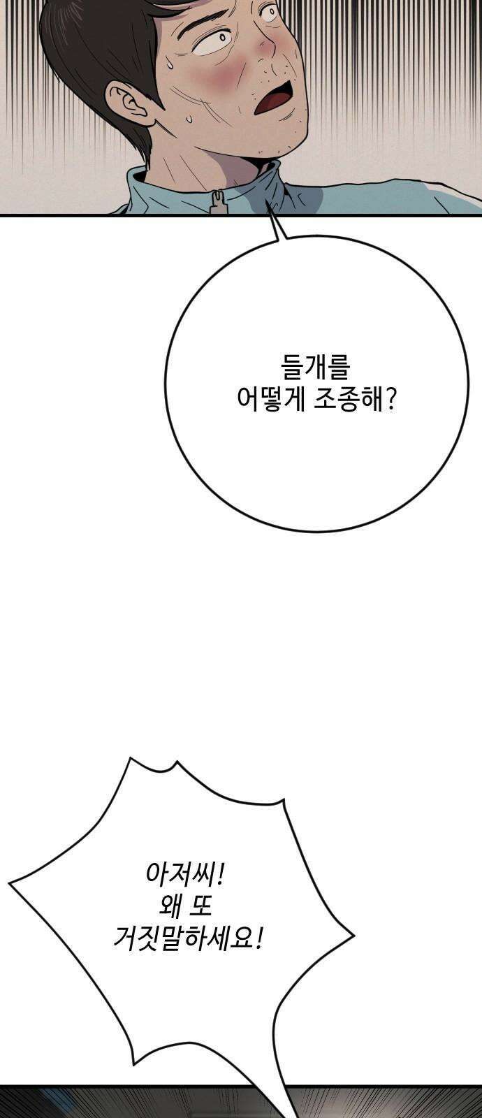들개 [네이버] 26화 40