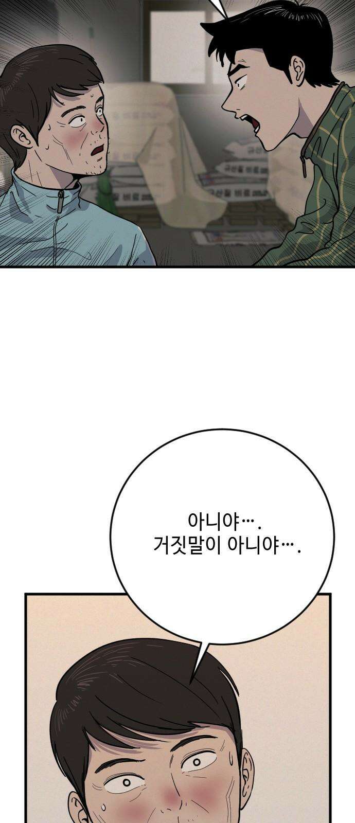 들개 [네이버] 26화 41