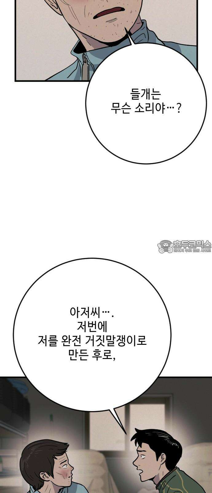 들개 [네이버] 26화 42