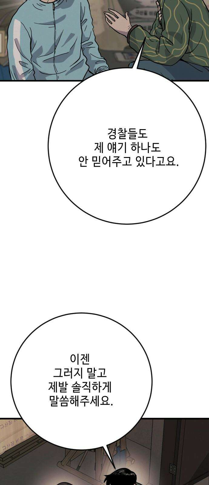들개 [네이버] 26화 43