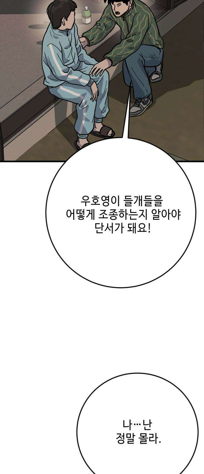들개 [네이버] 26화 44