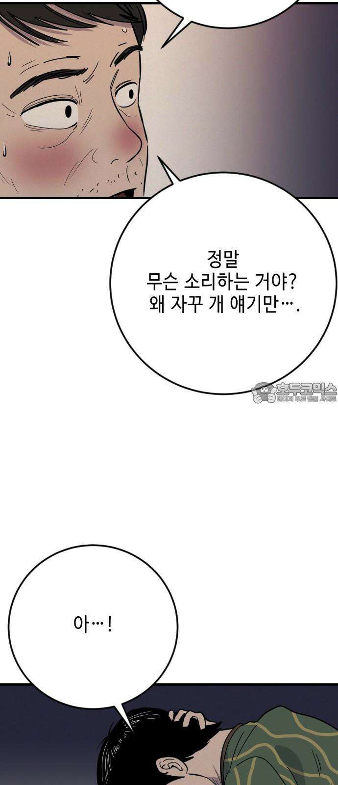 들개 [네이버] 26화 45