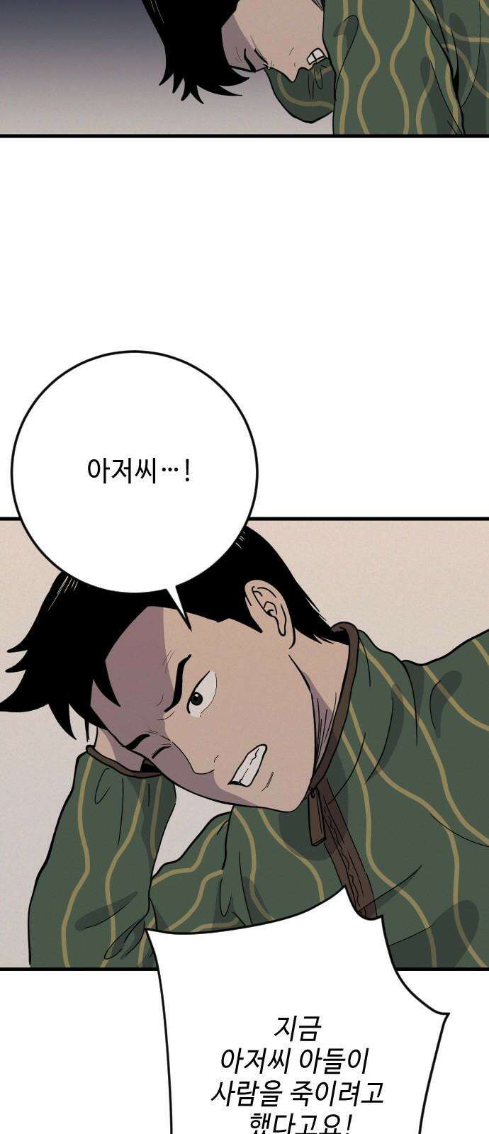 들개 [네이버] 26화 46