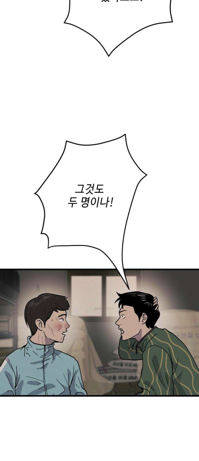 들개 [네이버] 26화 47