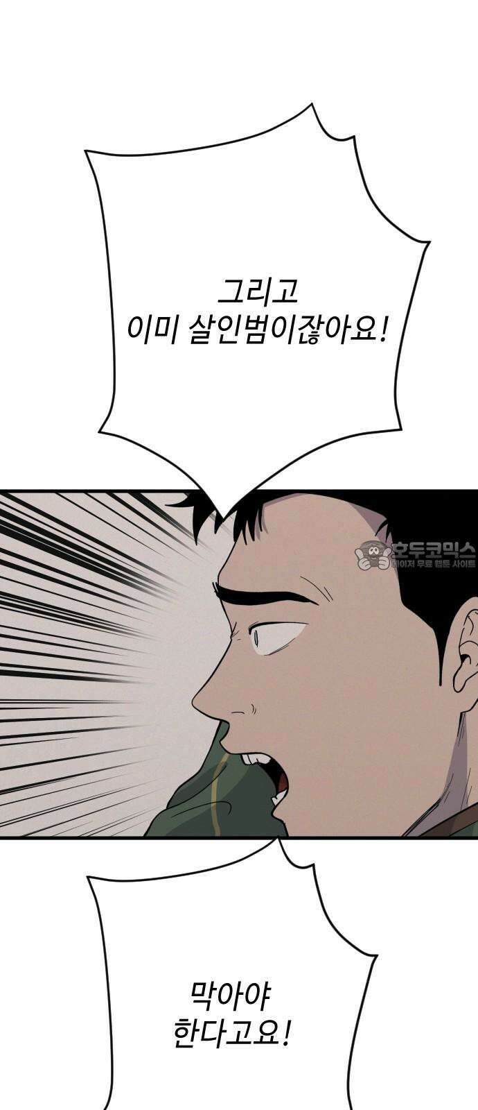 들개 [네이버] 26화 48
