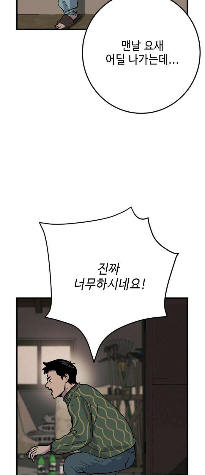 들개 [네이버] 26화 52