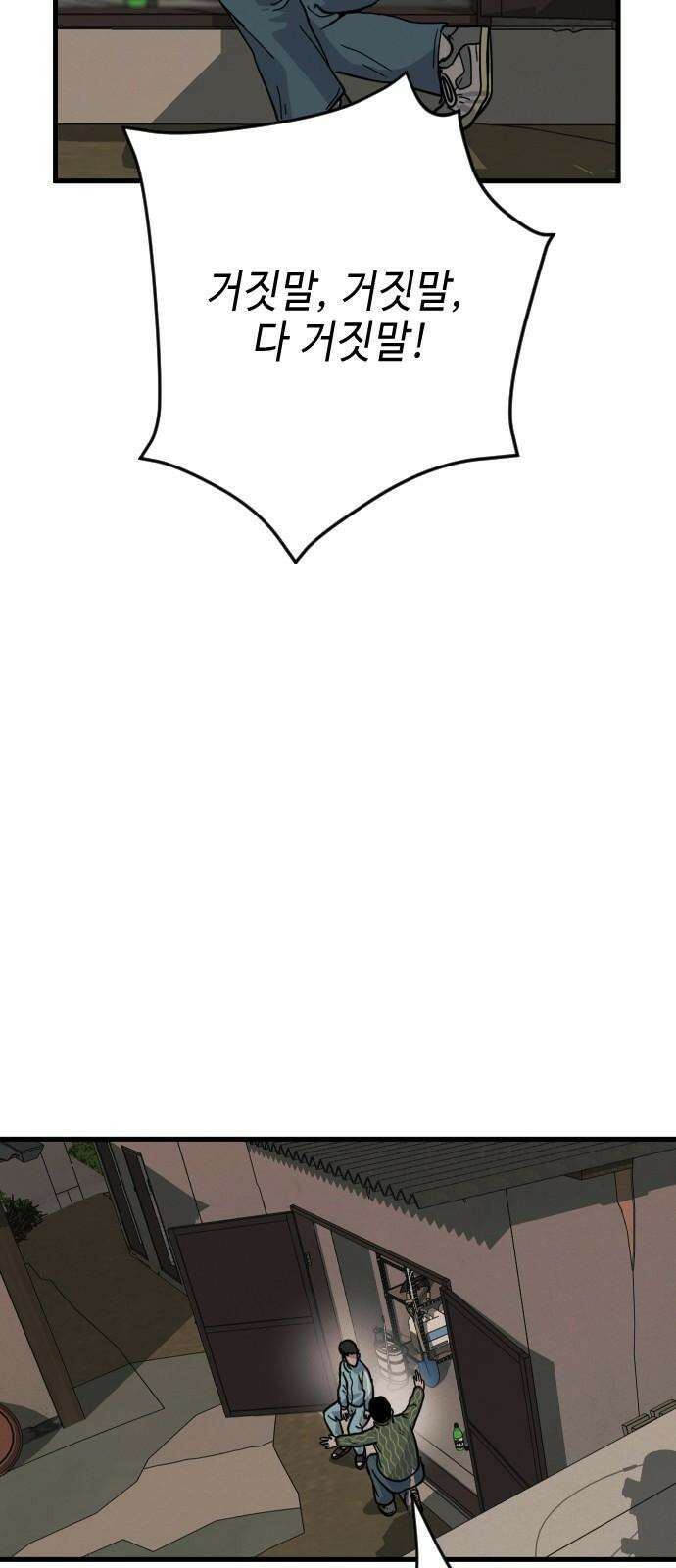 들개 [네이버] 26화 53