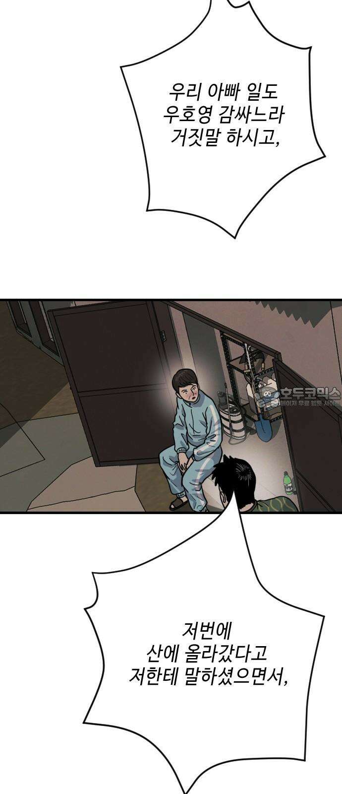 들개 [네이버] 26화 54