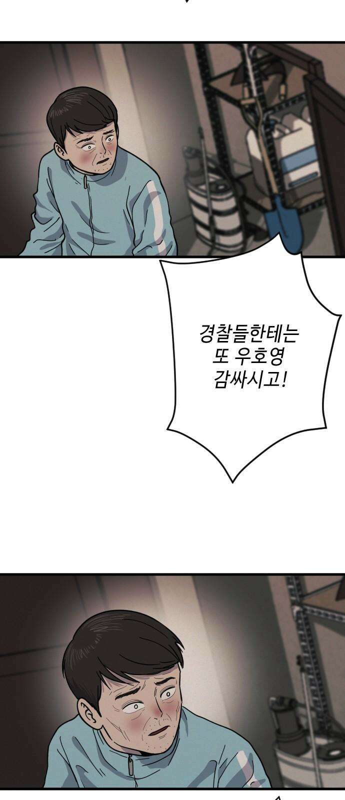 들개 [네이버] 26화 55