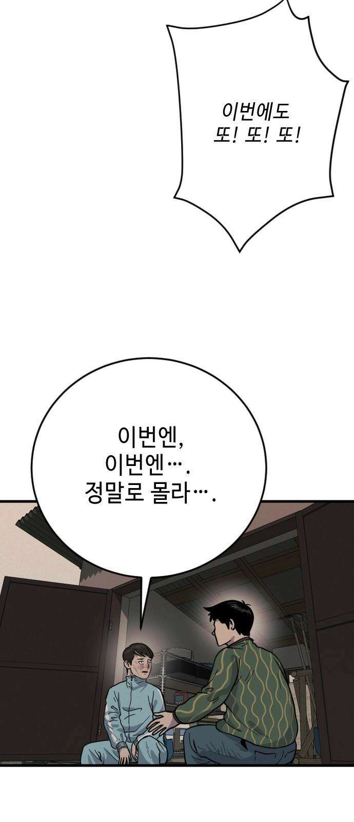 들개 [네이버] 26화 56