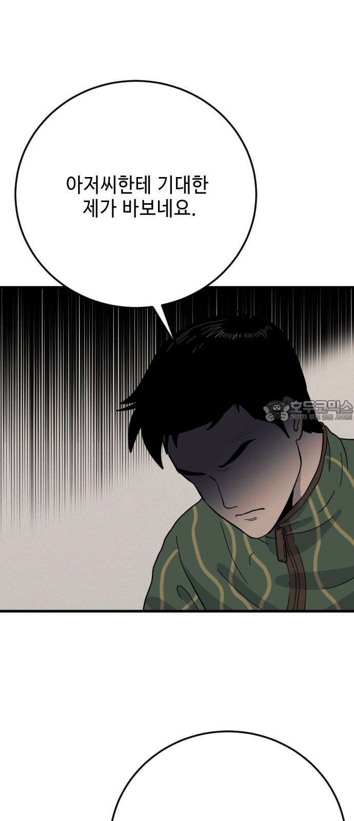 들개 [네이버] 26화 57