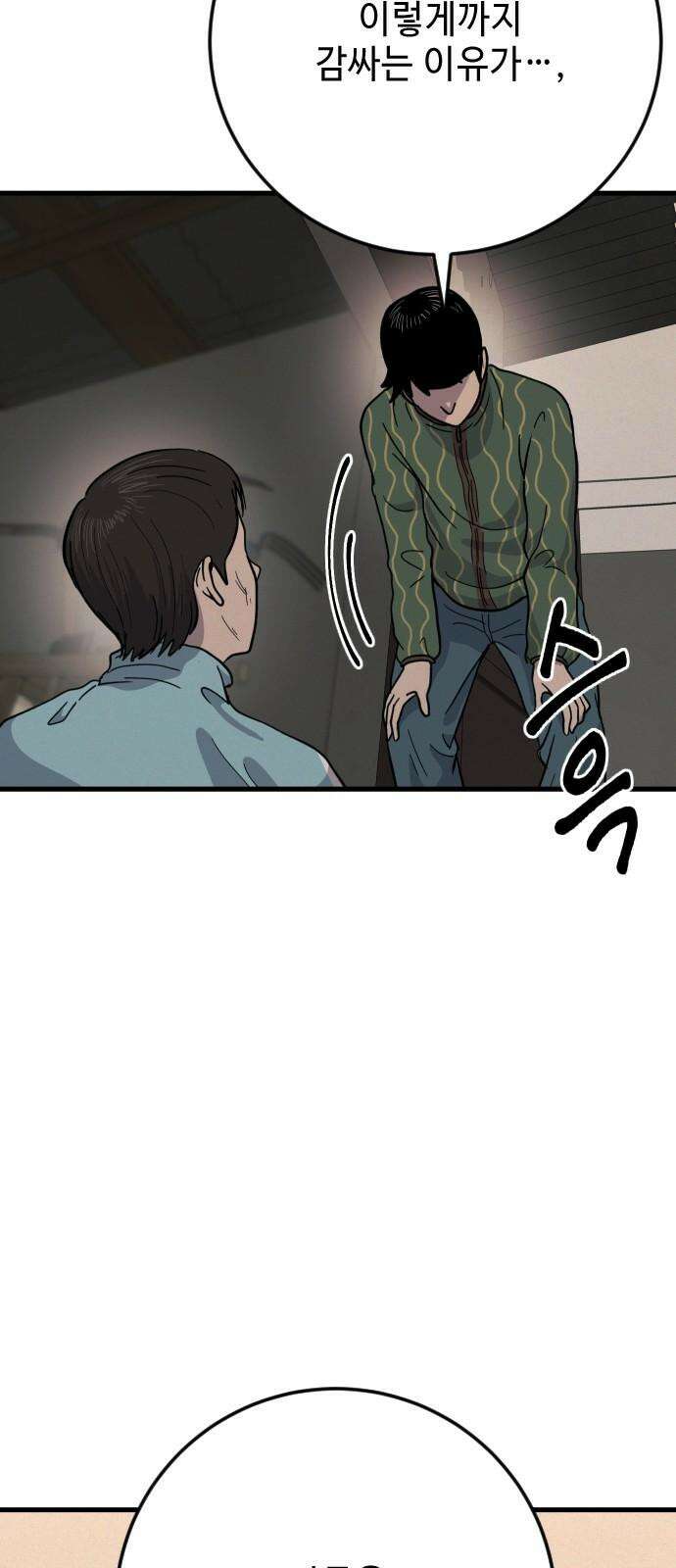 들개 [네이버] 26화 58