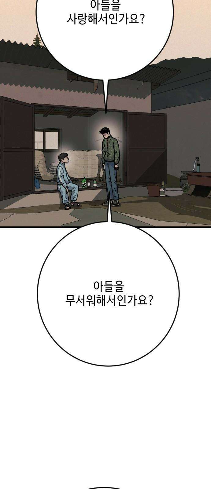 들개 [네이버] 26화 59