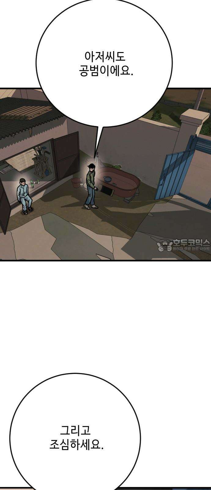 들개 [네이버] 26화 60