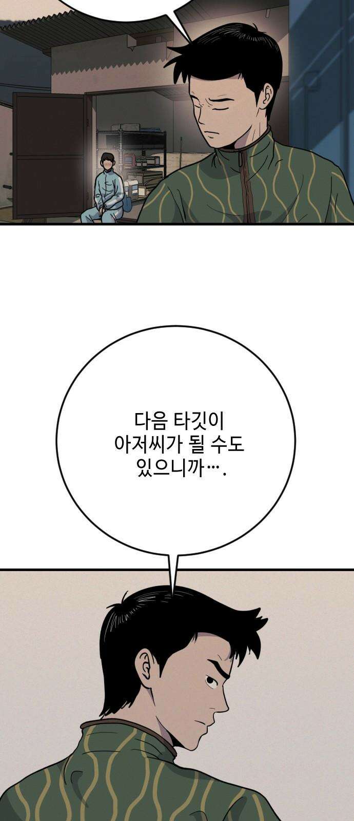 들개 [네이버] 26화 61