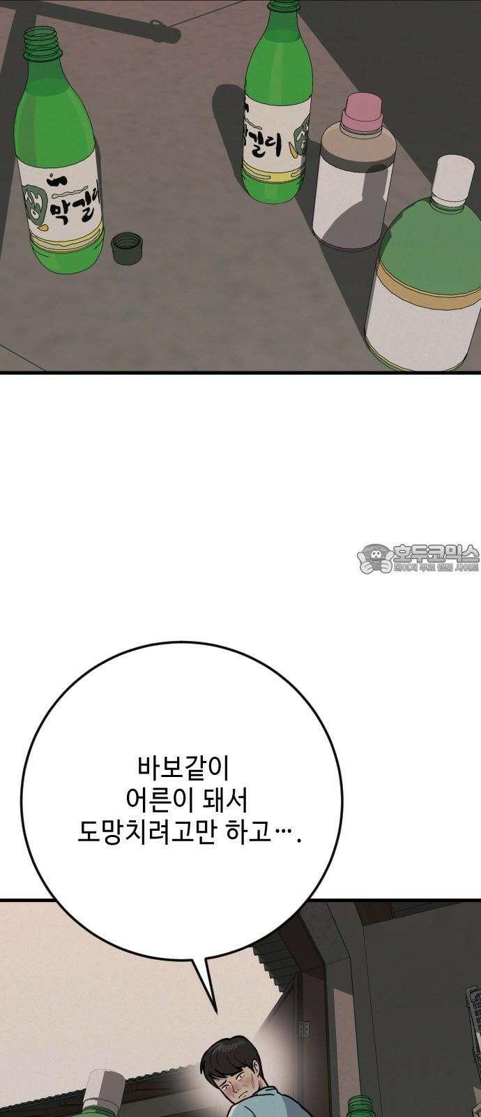 들개 [네이버] 26화 63