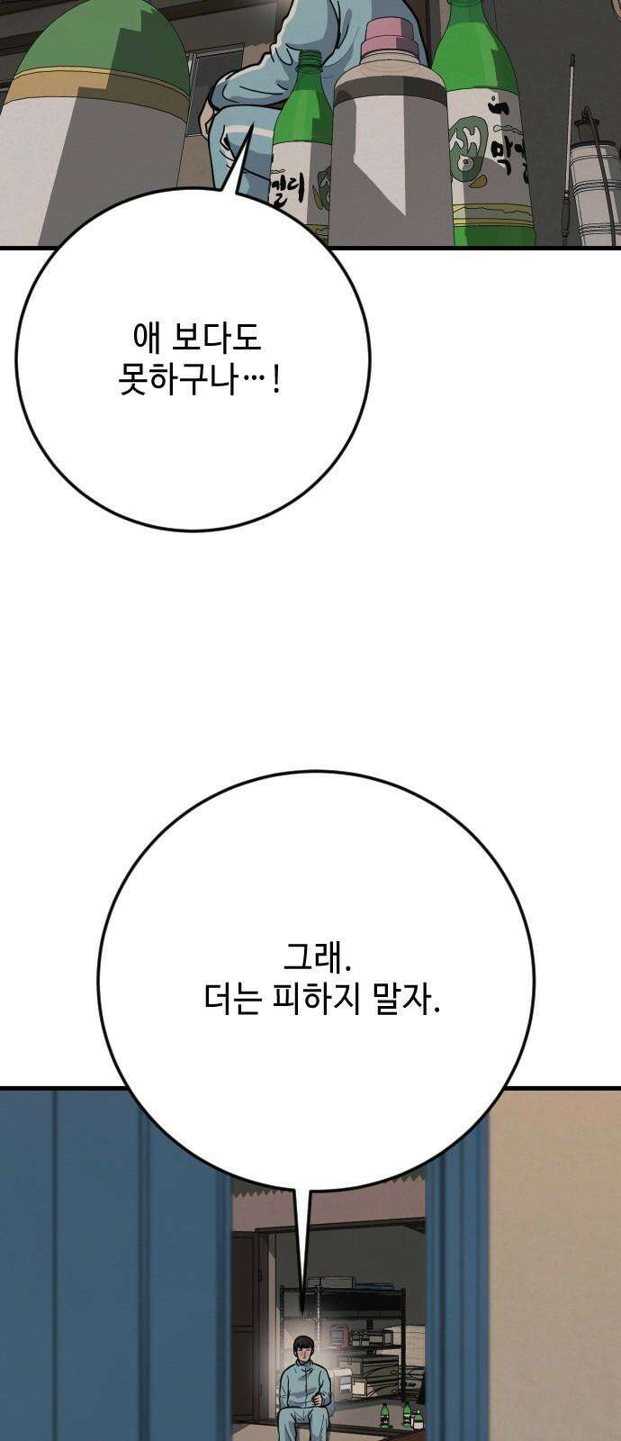 들개 [네이버] 26화 64
