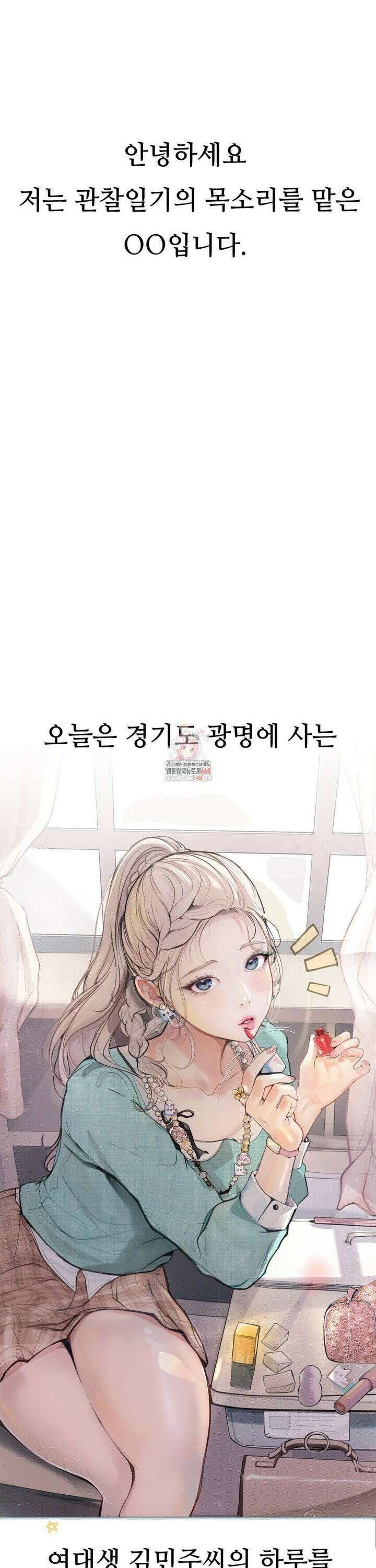 관찰일기 24화 1