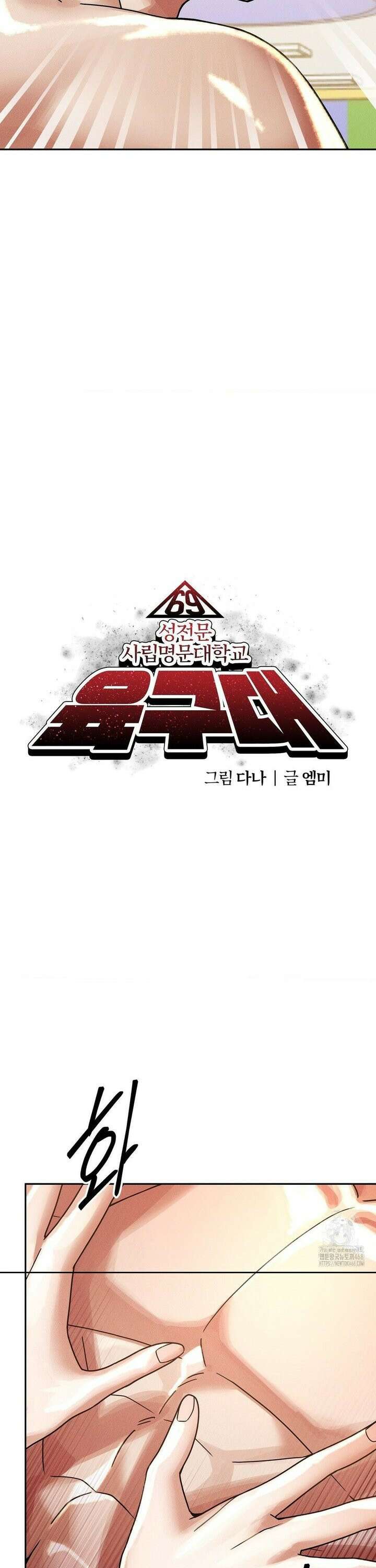 성 전문 사립명문대학교, 육구대 21화 3