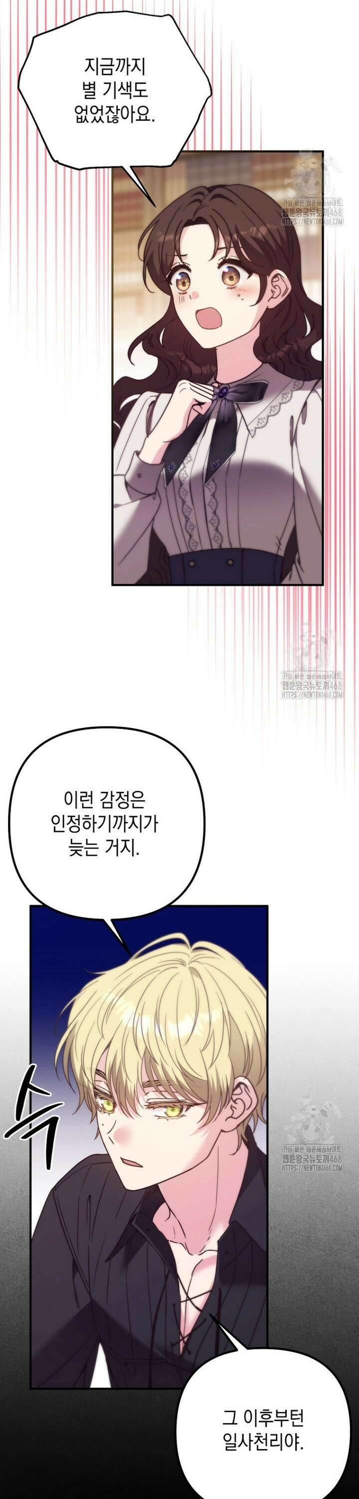 원작은 모르겠고, 먹고 살기도 바쁩니다 36화 4