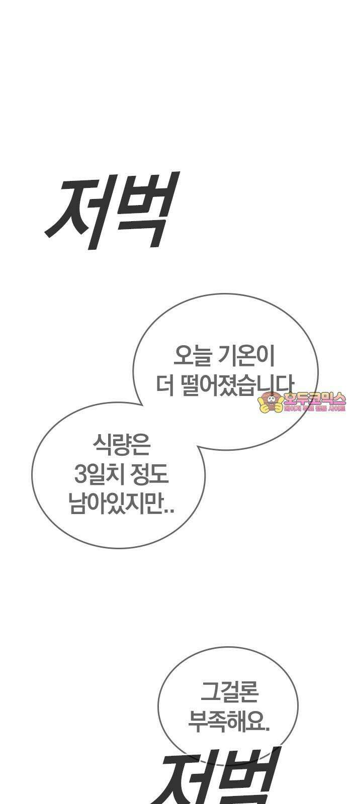 회귀자는 나만 지킨다 20화 : 겨울나기 (2) 1