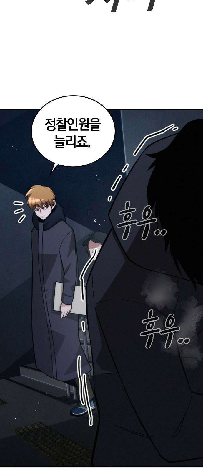 회귀자는 나만 지킨다 20화 : 겨울나기 (2) 2