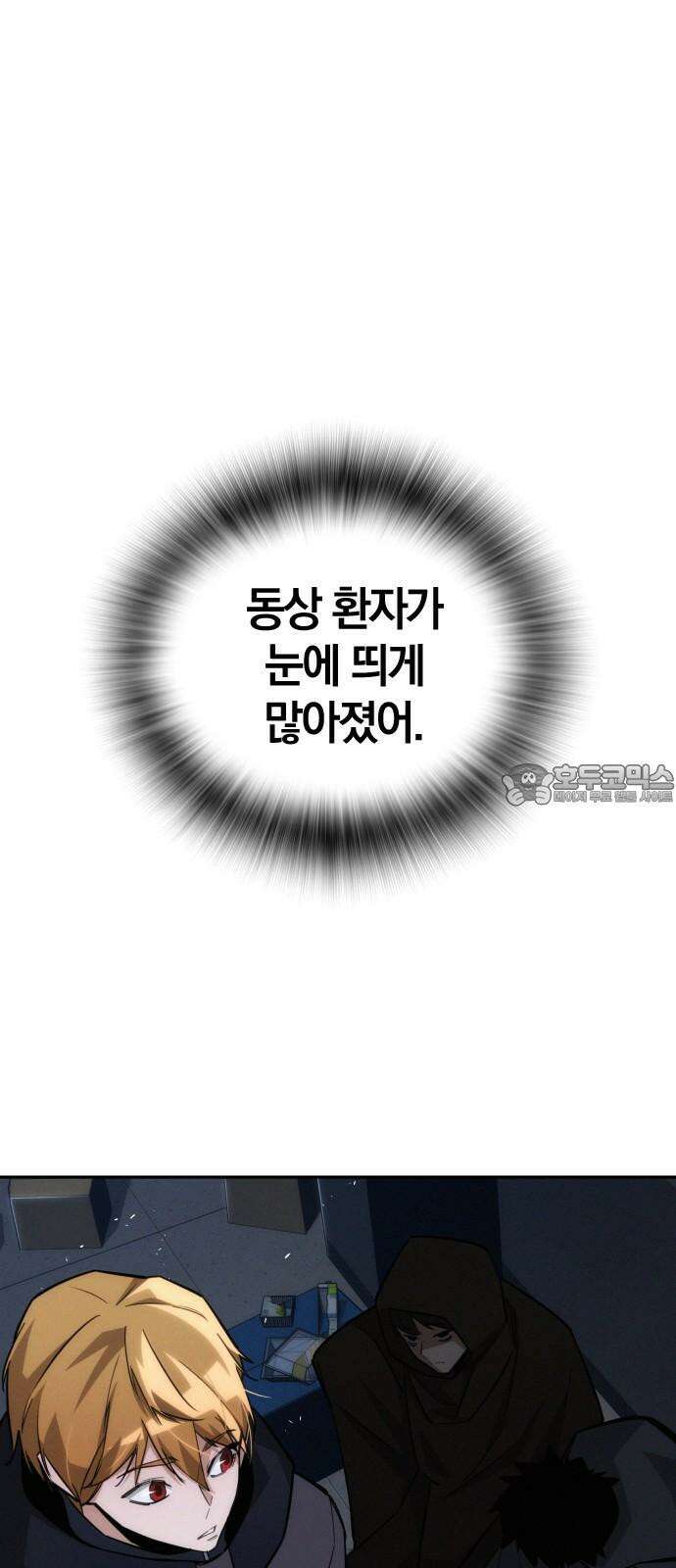 회귀자는 나만 지킨다 20화 : 겨울나기 (2) 3