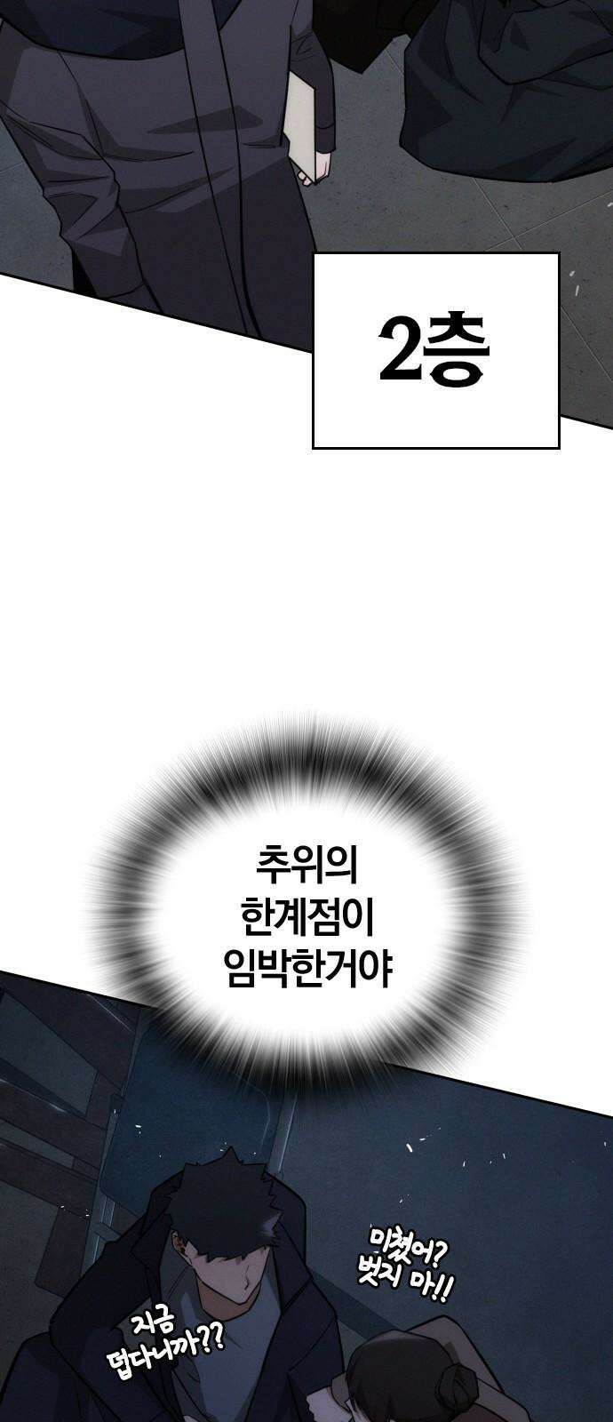 회귀자는 나만 지킨다 20화 : 겨울나기 (2) 4