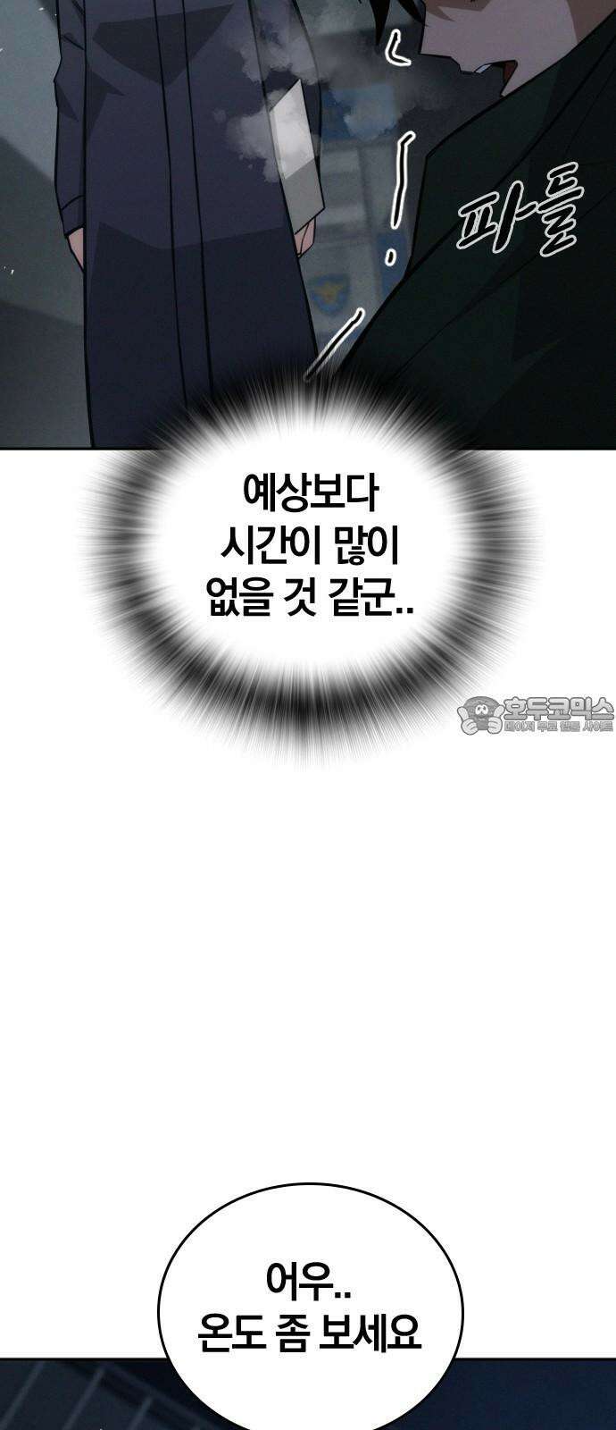 회귀자는 나만 지킨다 20화 : 겨울나기 (2) 6