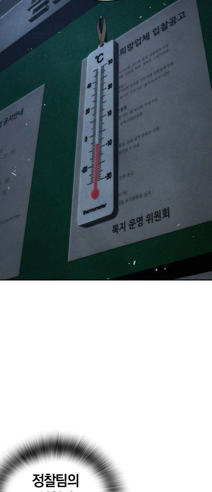 회귀자는 나만 지킨다 20화 : 겨울나기 (2) 8