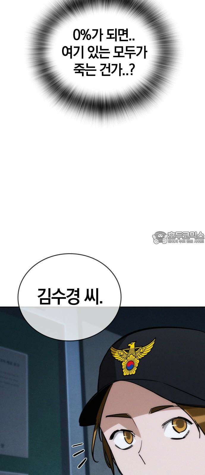 회귀자는 나만 지킨다 20화 : 겨울나기 (2) 12