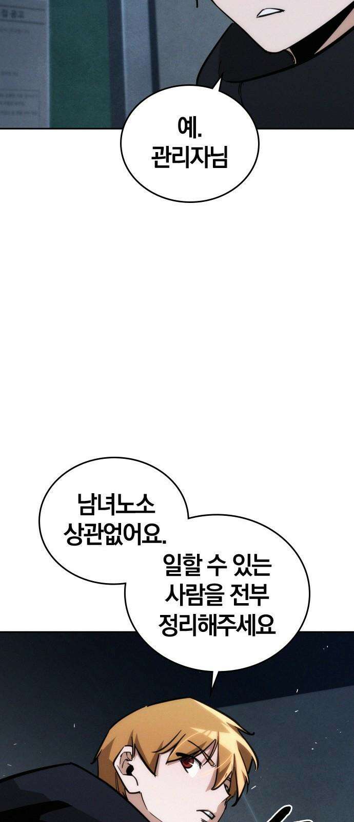 회귀자는 나만 지킨다 20화 : 겨울나기 (2) 13