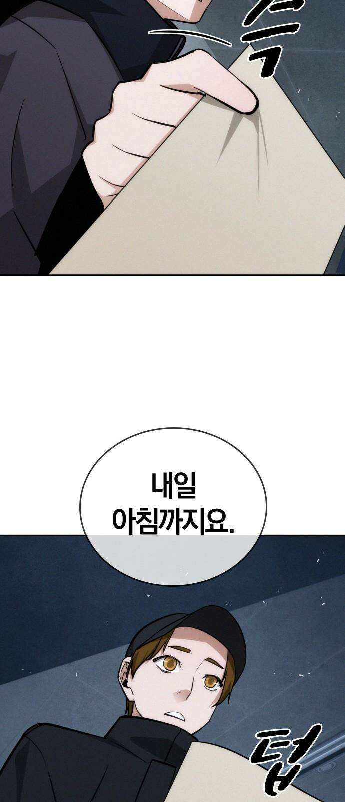 회귀자는 나만 지킨다 20화 : 겨울나기 (2) 14