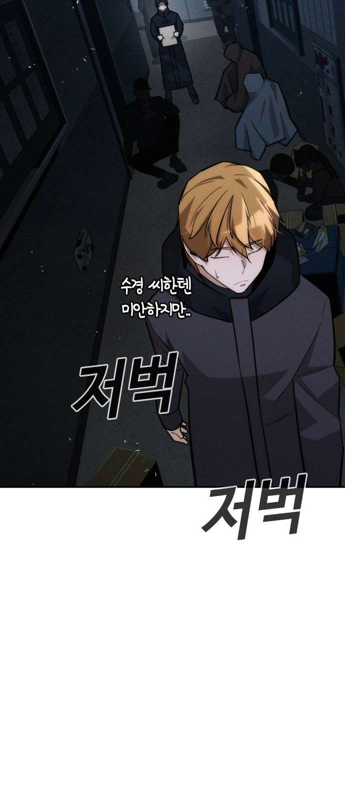 회귀자는 나만 지킨다 20화 : 겨울나기 (2) 16