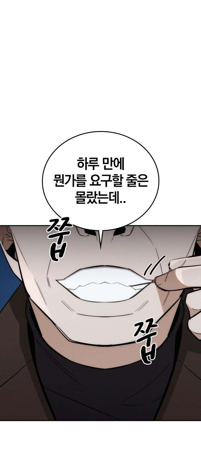 회귀자는 나만 지킨다 20화 : 겨울나기 (2) 17